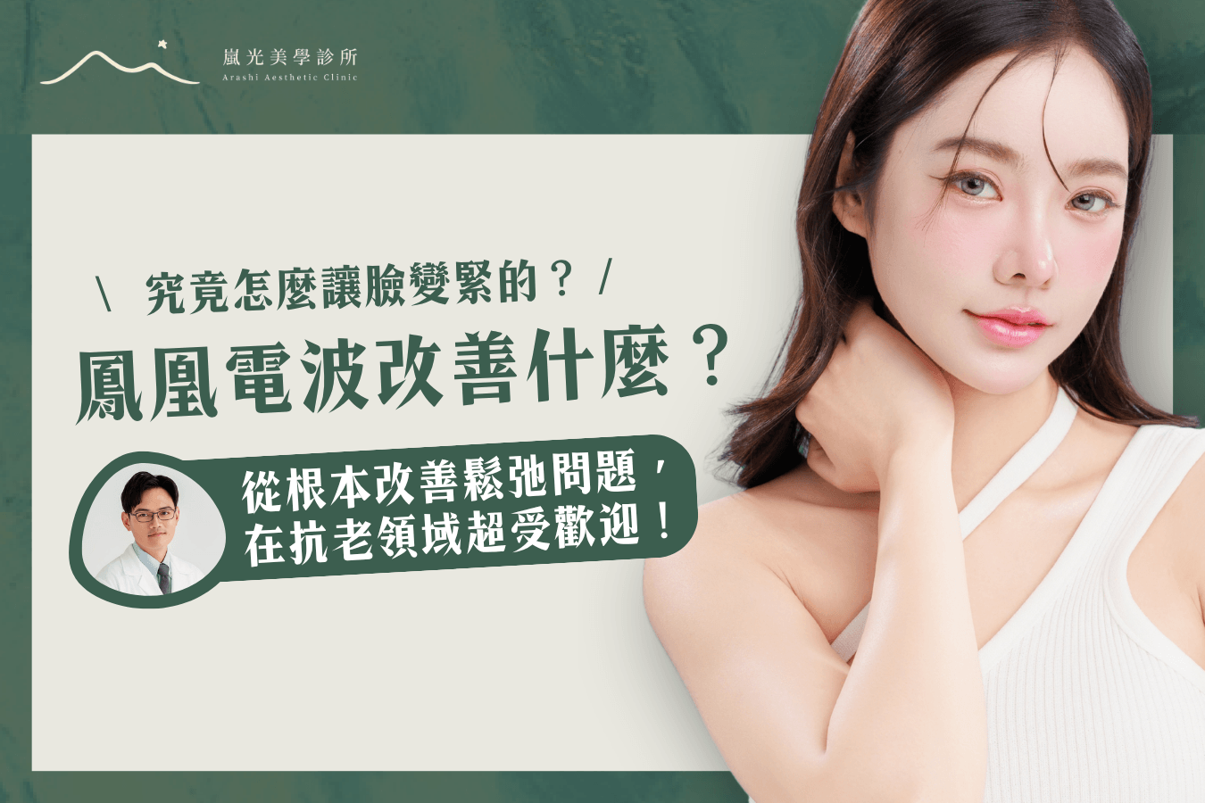 鳳凰電波改善什麼？4點告訴你為何在抗老領域超受歡迎！